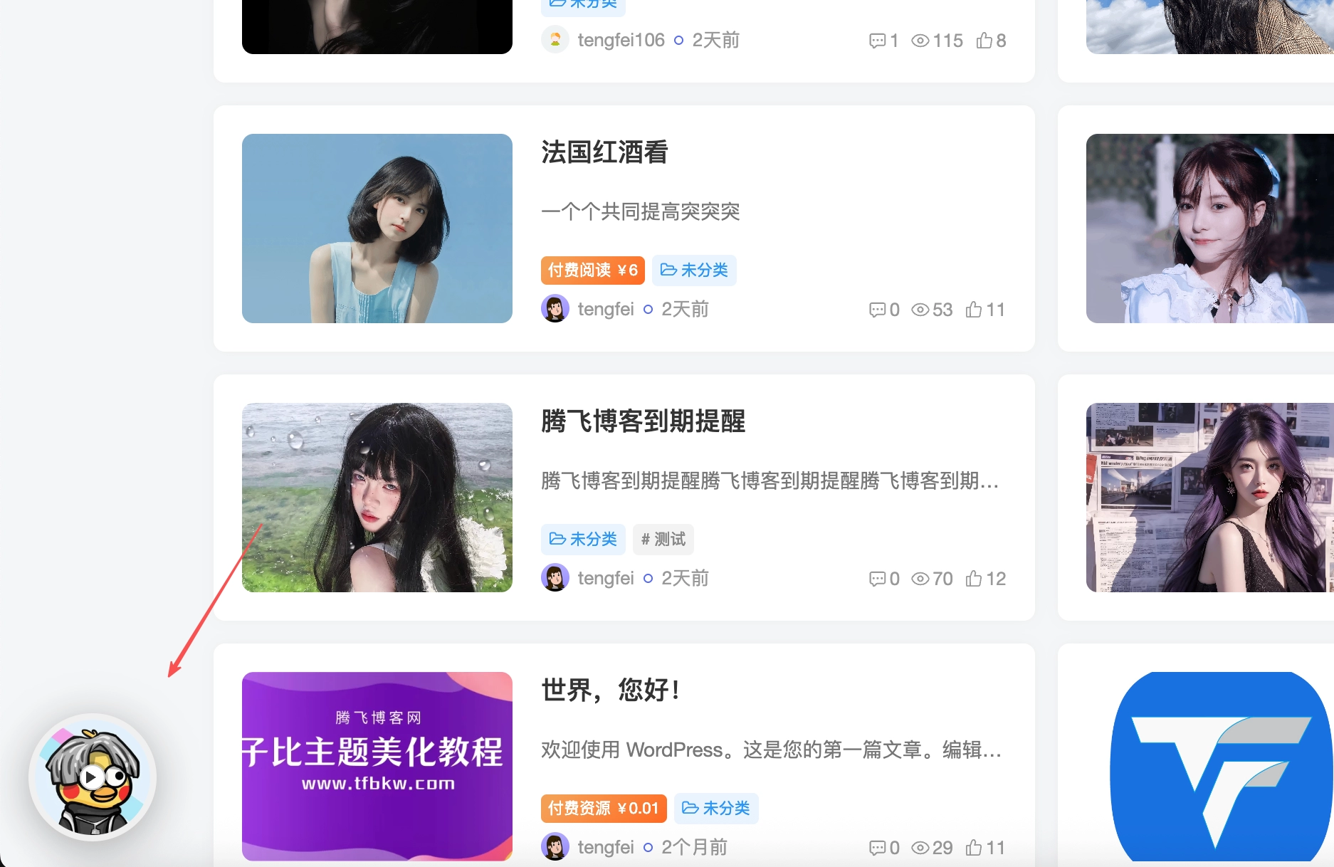 子比主题 - 浮动音乐唱片小工具 - 腾飞博客