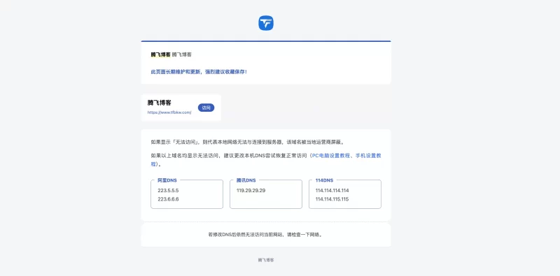 维护个人导航页源码 - 带后台 - 腾飞博客