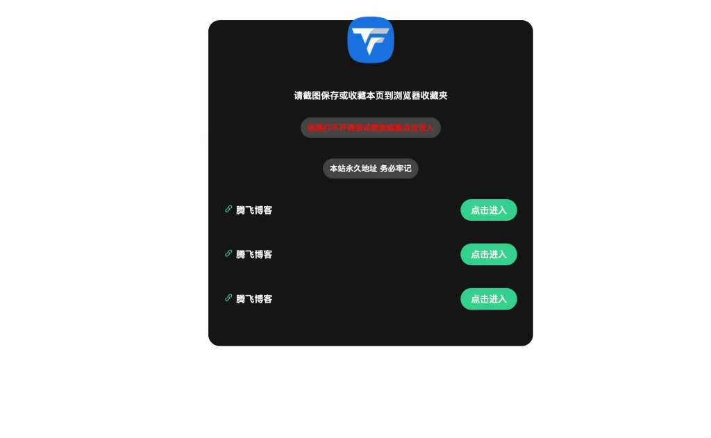 绿色清新导航引导页 – 附带后台