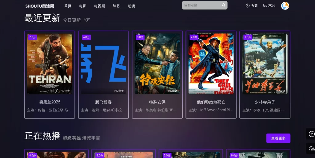 苹果CMS模版 – 首涂三十一套和首涂三十二套