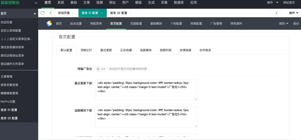 图片[4] - 苹果CMS模版 – 首涂三十一套和首涂三十二套