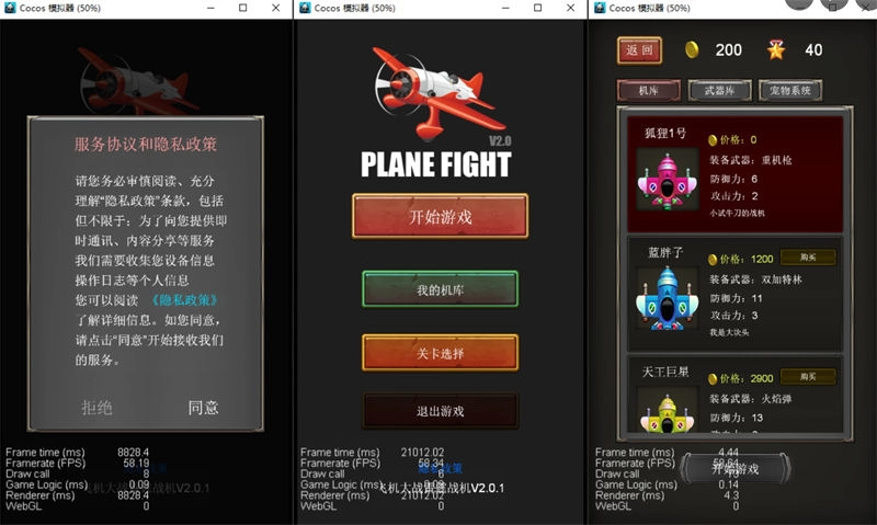 飞机大战小游戏源码支持流量主 - 腾飞博客