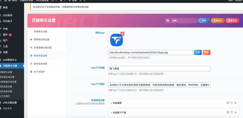 图片[2] - WordPress插件 - 子比页脚开源插件