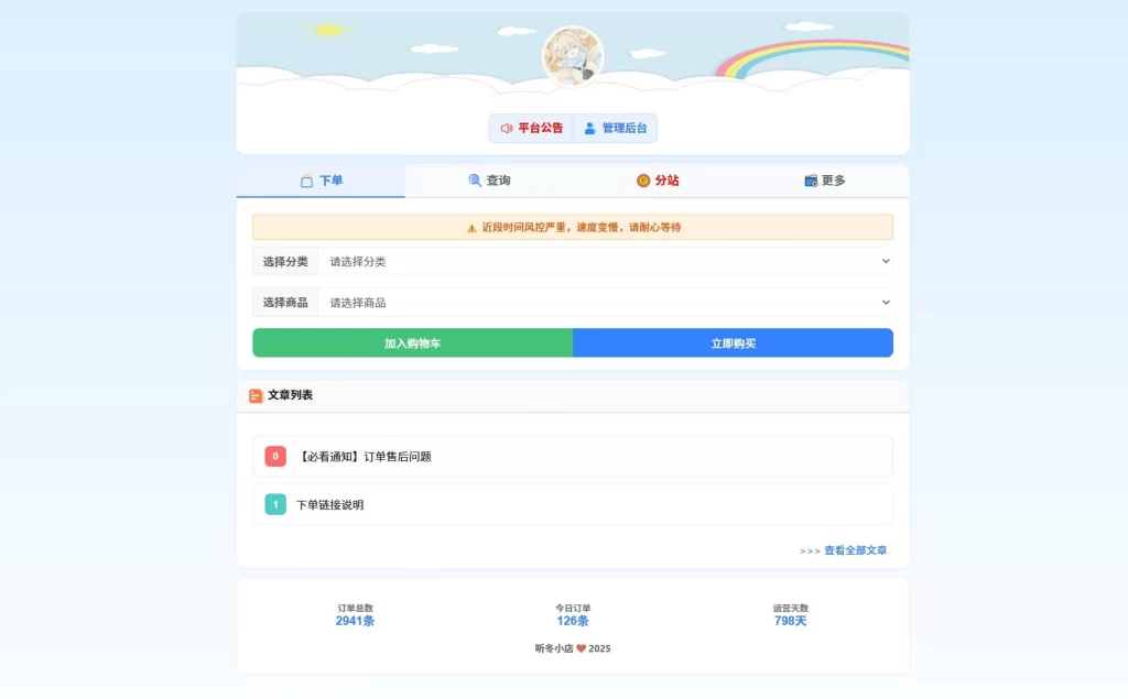 彩虹云商城 – 花粥沉梦云前端用户后台美化版