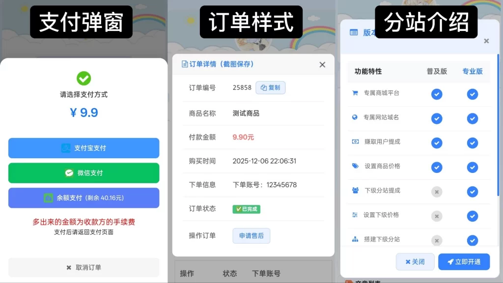图片[3] - 彩虹云商城 - 花粥沉梦云前端用户后台美化版