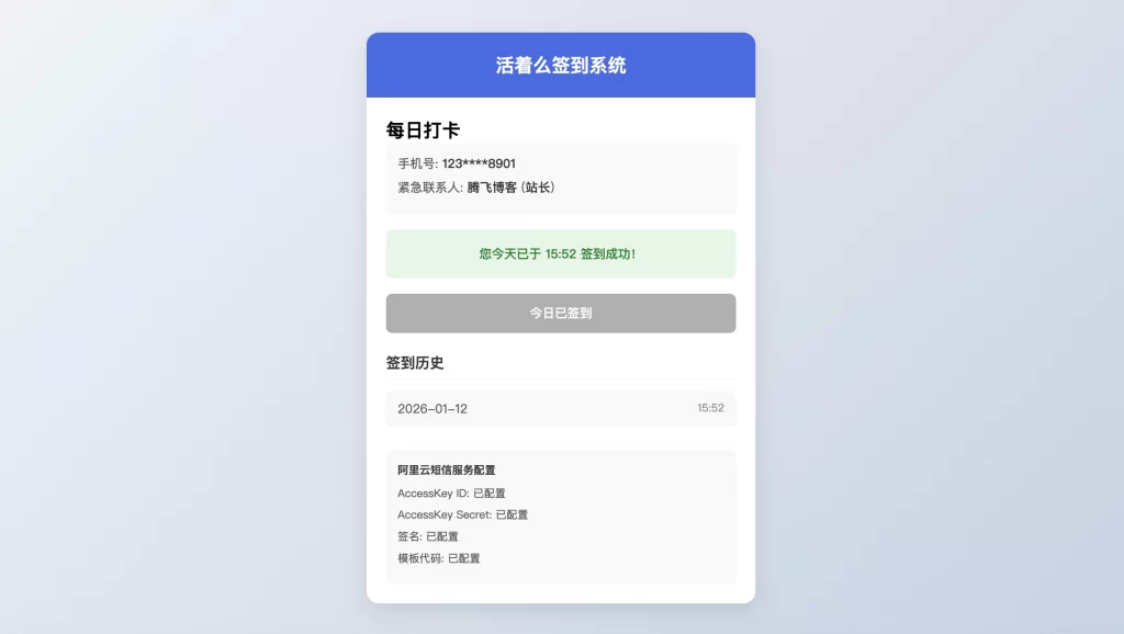HTML源码 – 最近死了么签到单页源码