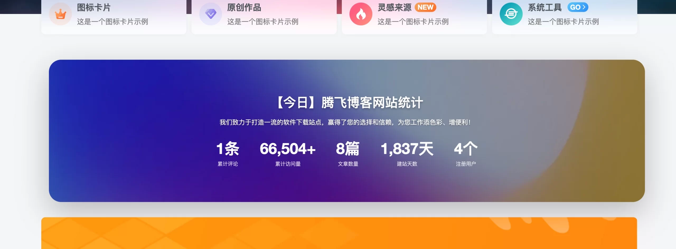 子比主题 – 首页统计卡片小工具