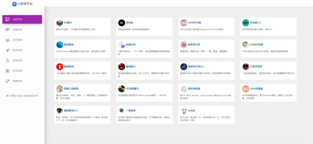 H5游戏整合小游戏平台网站源码