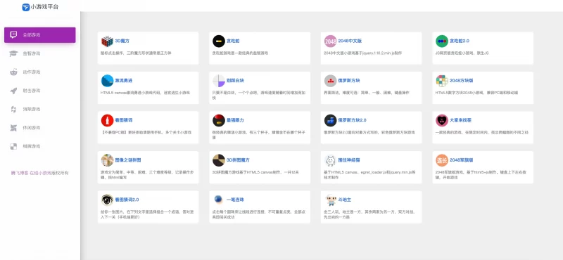 H5游戏整合小游戏平台网站源码 - 腾飞博客