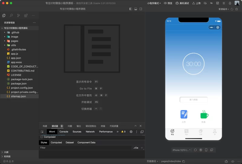 微信小程序 - 每日待办专注计时_带流量主 - 腾飞博客