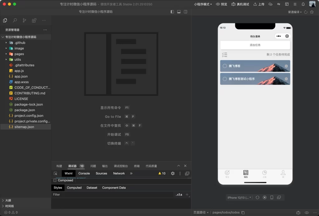 图片[2] - 微信小程序 - 每日待办专注计时_带流量主