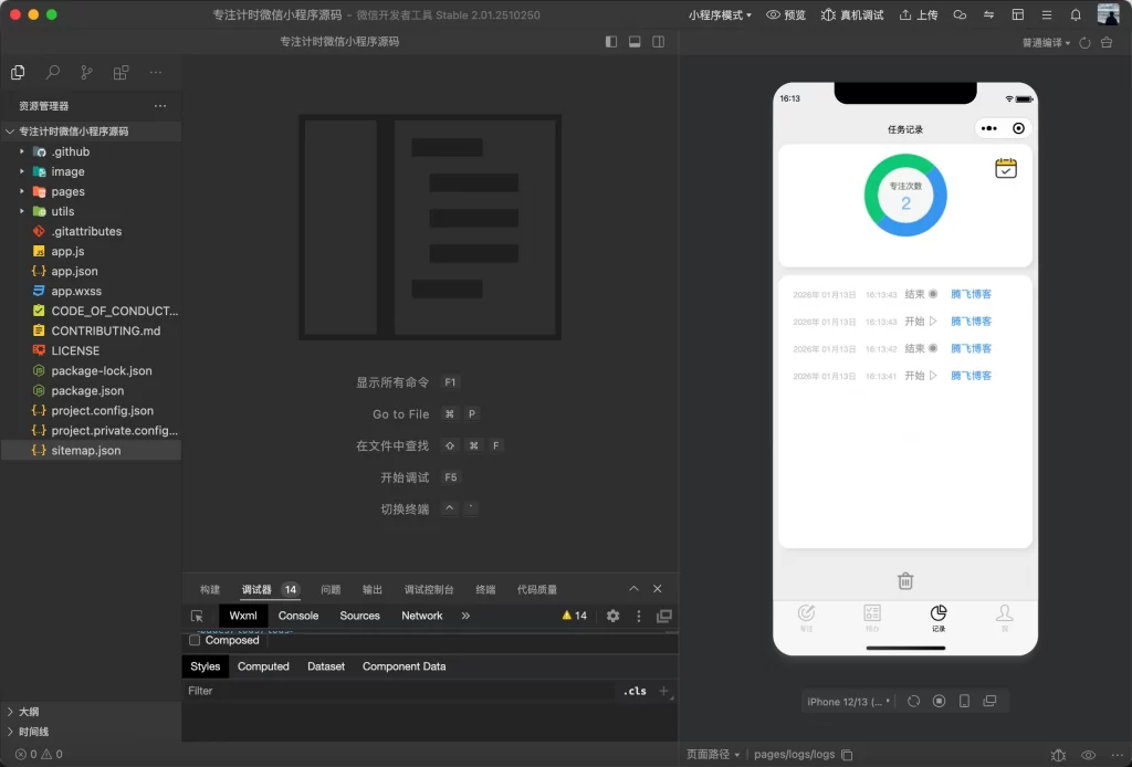 图片[3] - 微信小程序 - 每日待办专注计时_带流量主
