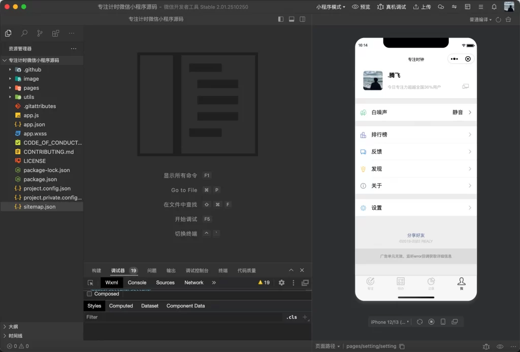 图片[4] - 微信小程序 - 每日待办专注计时_带流量主