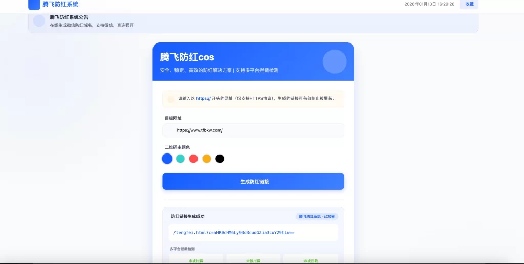 2026年最新防红系统带后台4.5版 – 生成链接全套防红