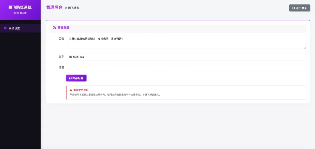 图片[2] - 2026年最新防红系统带后台4.5版 - 生成链接全套防红