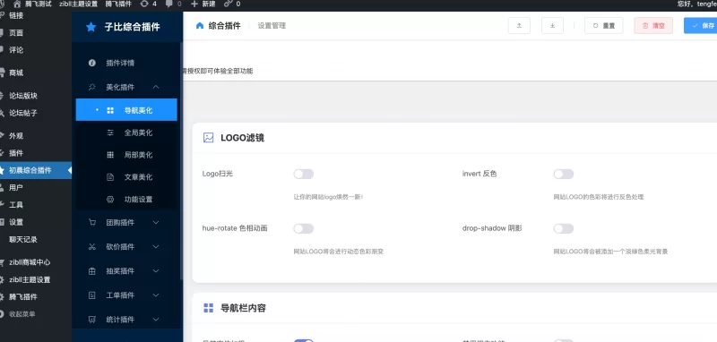 子比主题综合插件 - 去除授权版 - 腾飞博客