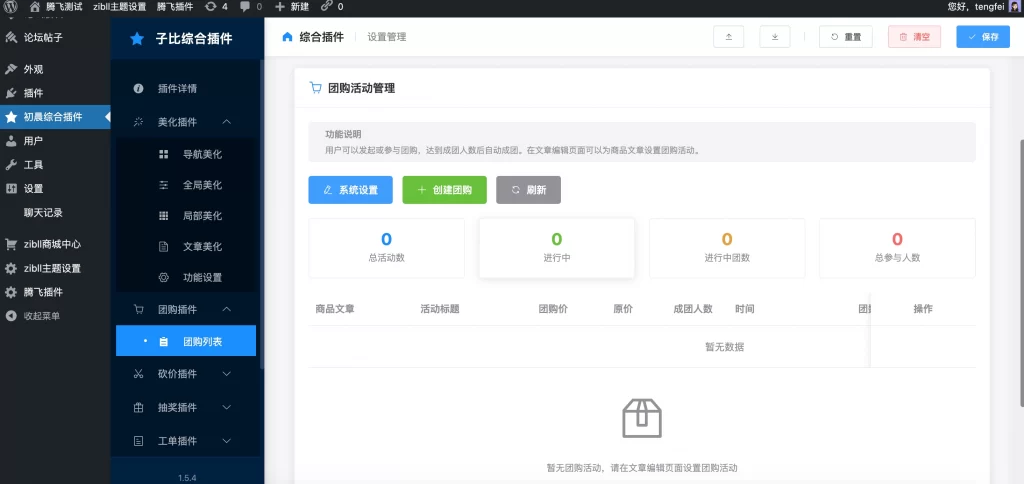 图片[2] - 子比主题综合插件 - 去除授权版