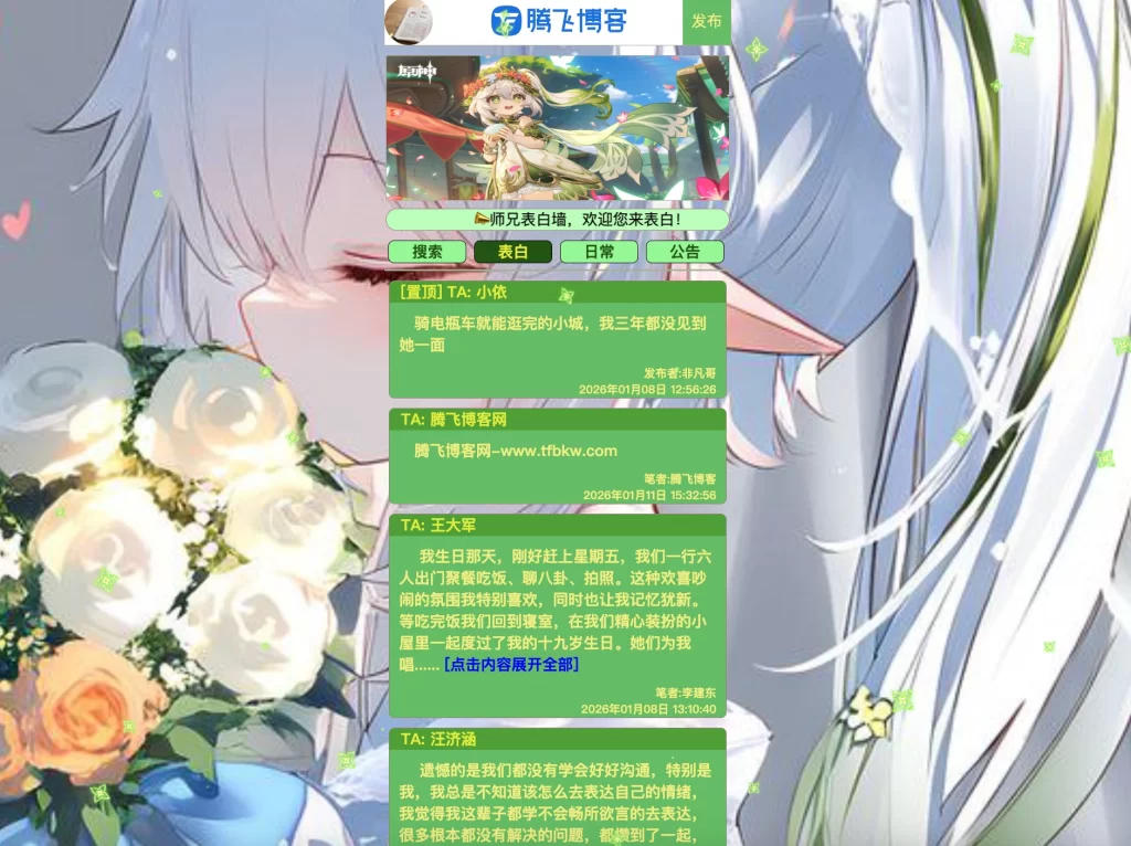 校园恋爱爱情表白墙源码