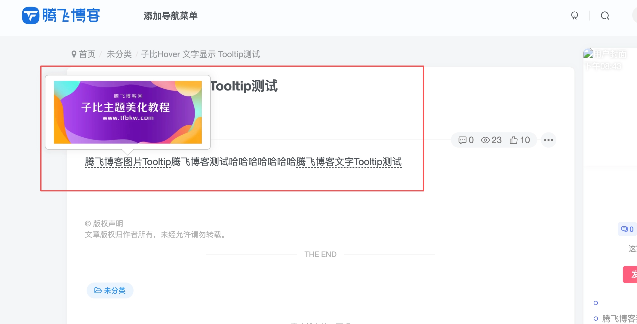 子比主题 - 文章hover图片/文字显示功能 - 腾飞博客