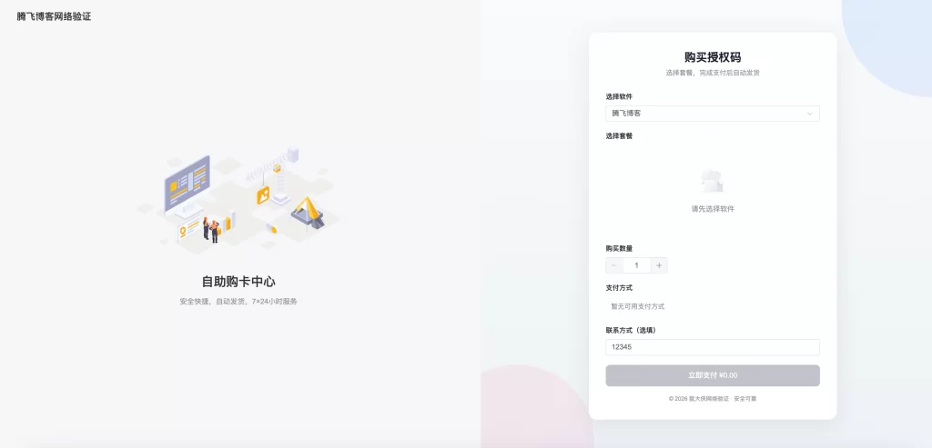 鼠大侠授权系统 V2.0