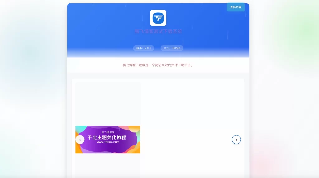梧桐下载页系统源码 – 无需数据库