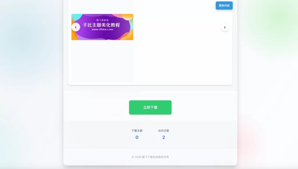 图片[2] - 梧桐下载页系统源码 - 无需数据库