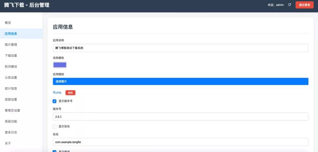 图片[3] - 梧桐下载页系统源码 - 无需数据库