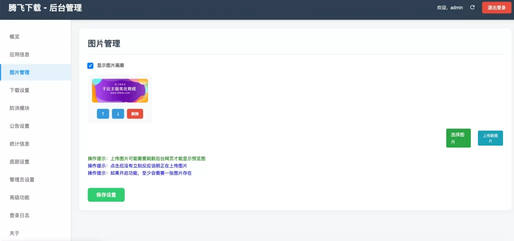 图片[4] - 梧桐下载页系统源码 - 无需数据库