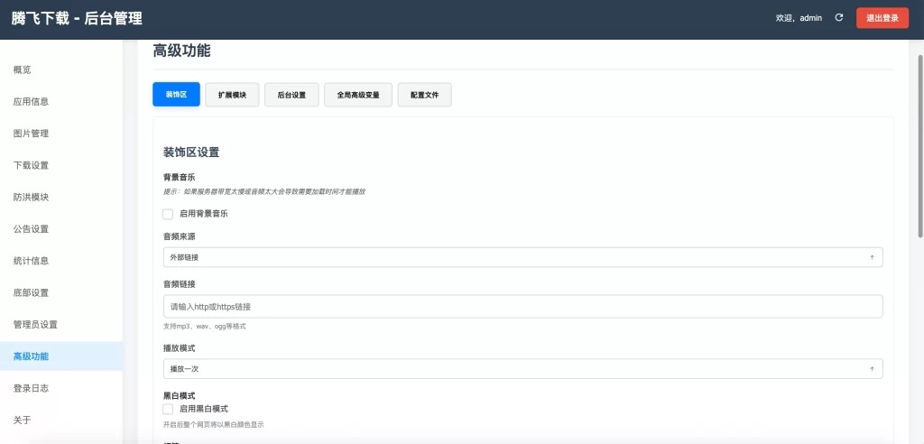 图片[5] - 梧桐下载页系统源码 - 无需数据库