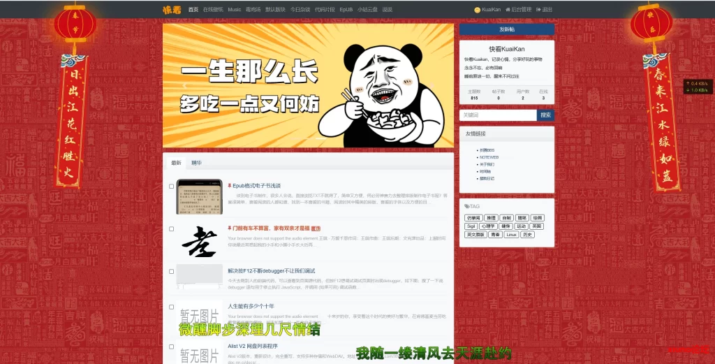 xiuno论坛 – 春节灯笼背景插件