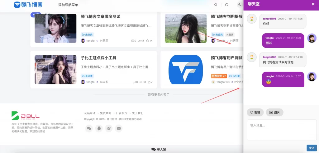 子比主题 – 简易聊天室插件