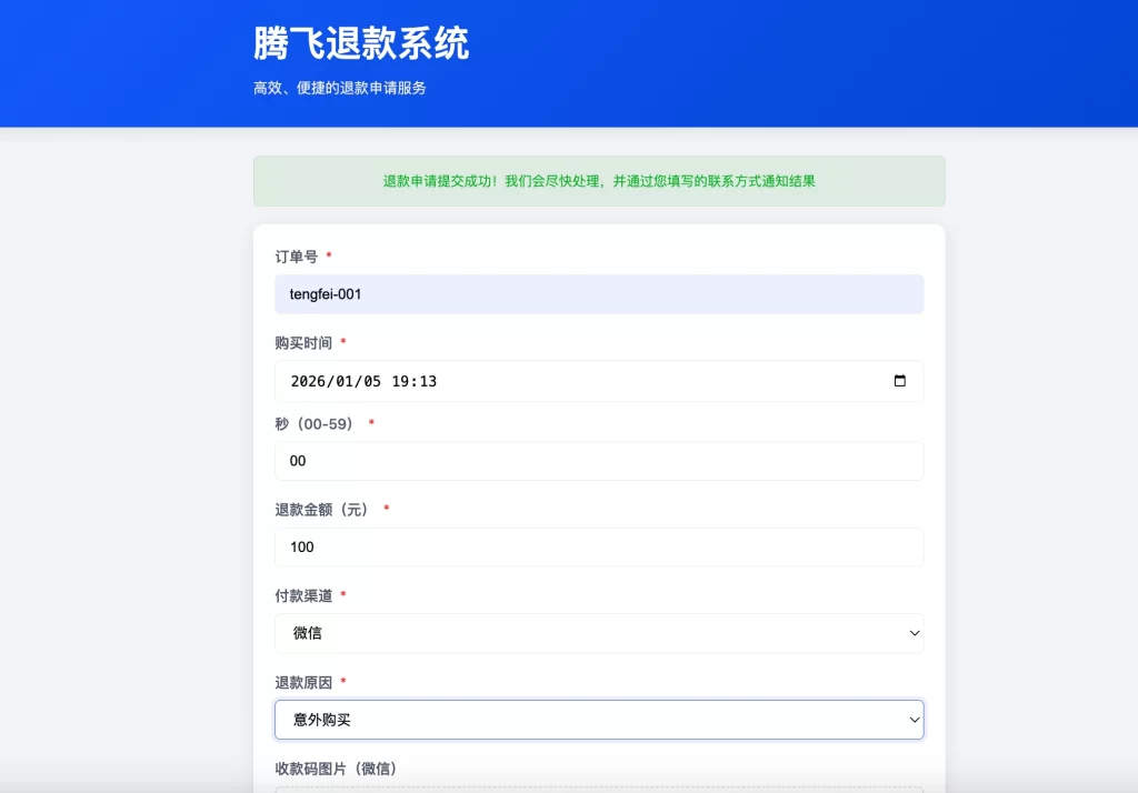 虚拟产品退款系统 – 带后台_无加密