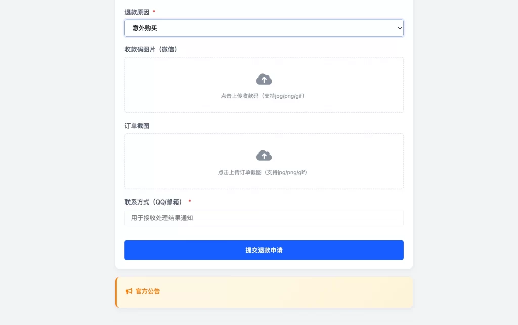 图片[2] - 虚拟产品退款系统 - 带后台_无加密