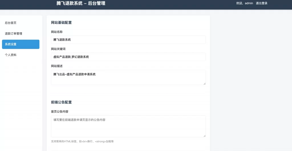 图片[4] - 虚拟产品退款系统 - 带后台_无加密