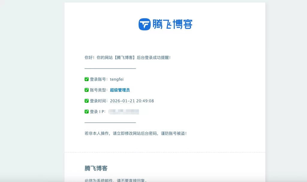 图片[1] - 子比主题 - 登录管理后台邮件提醒功能