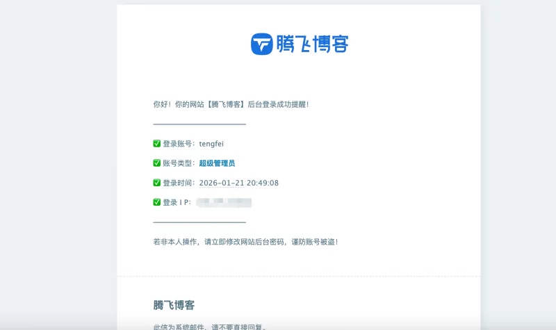 子比主题 - 登录管理后台邮件提醒功能 - 腾飞博客