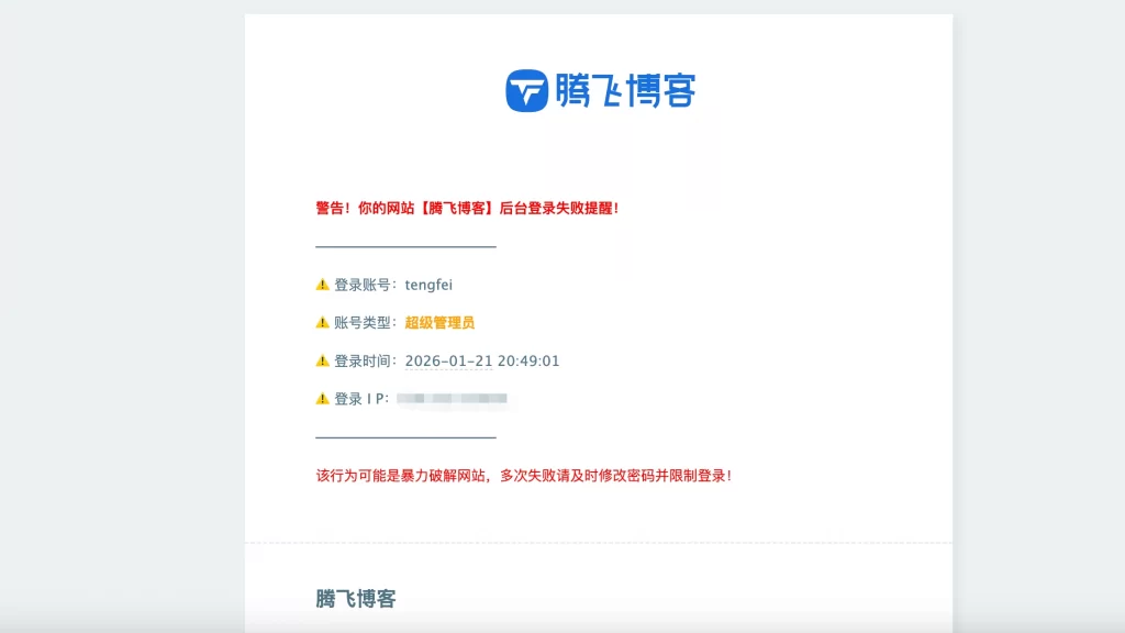 图片[2] - 子比主题 - 登录管理后台邮件提醒功能