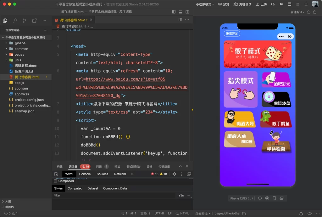 喝酒小程序源码 – 千寻百念修复版