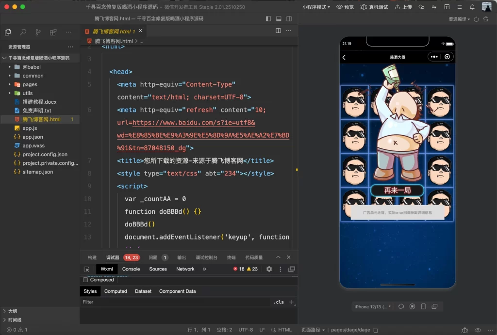 图片[3] - 喝酒小程序源码 - 千寻百念修复版