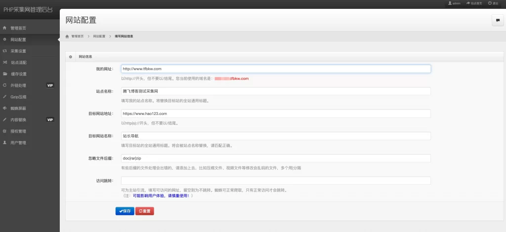 单域名PHP镜像克隆系统源码