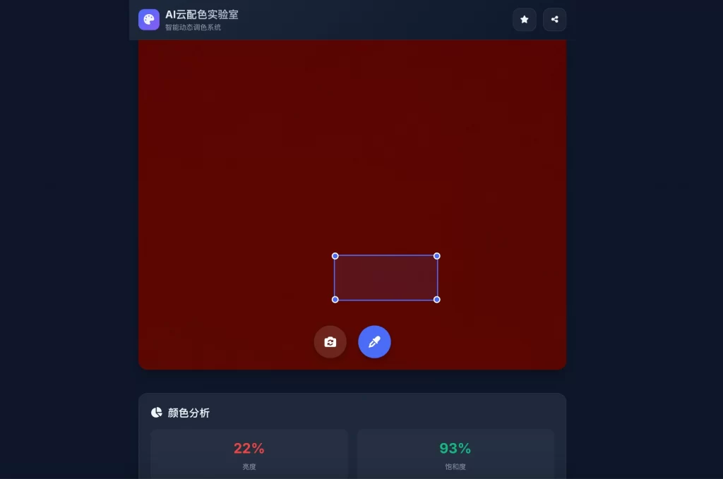 AI云配色实时智能系统 – 全开源系统