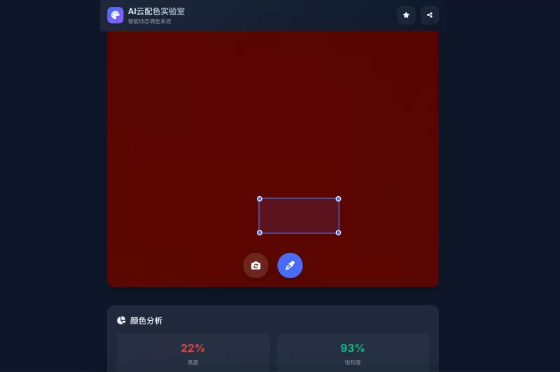 AI云配色实时智能系统 - 全开源系统 - 腾飞博客