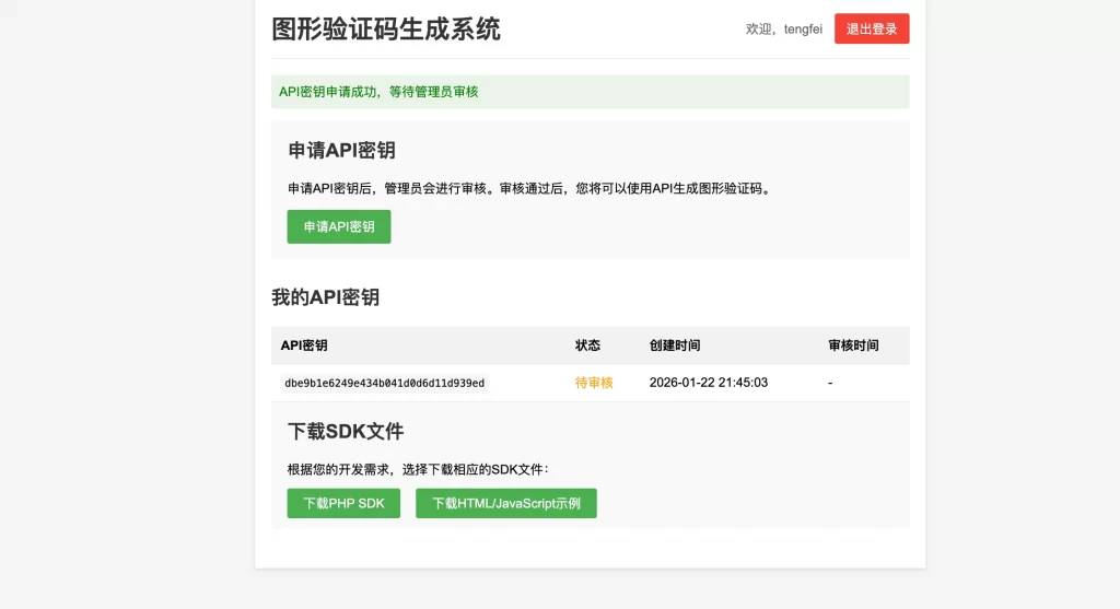 图形验证码生成系统