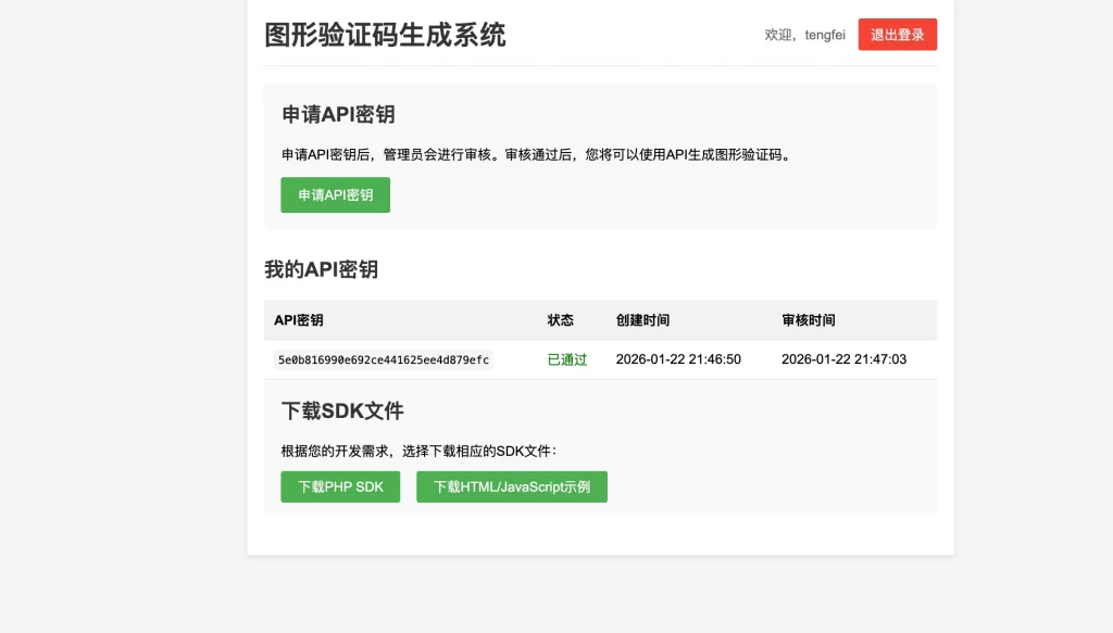 图片[2] - 图形验证码生成系统