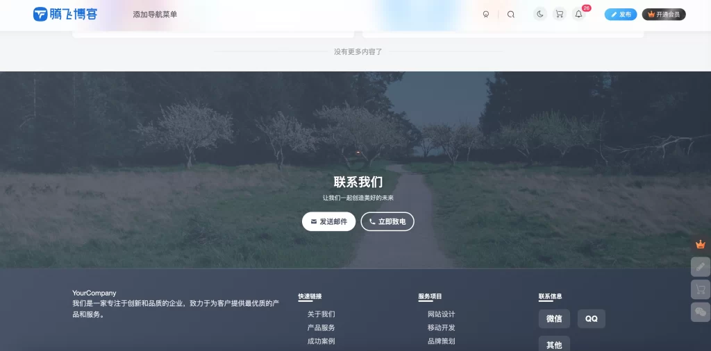 子比主题 – 简约企业底部页脚_适合所有站