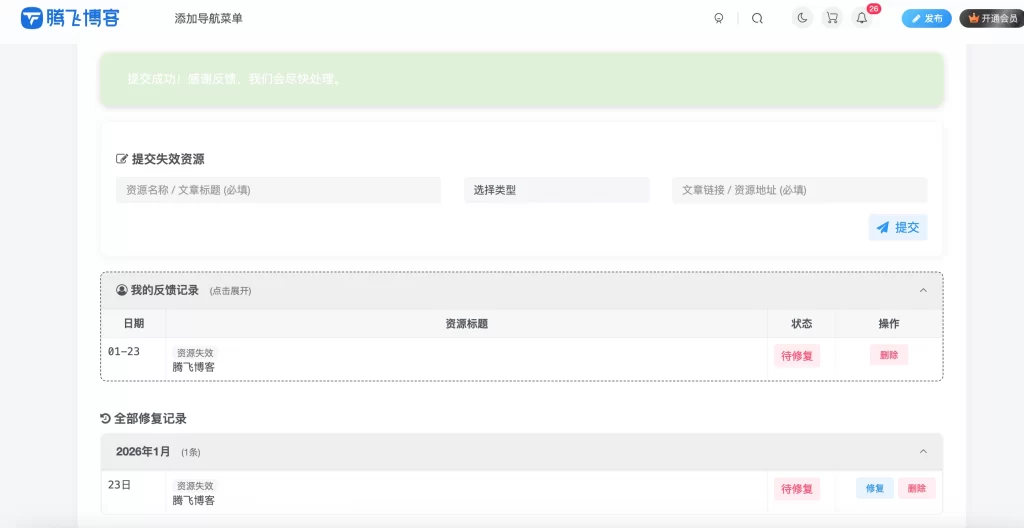 图片[2] - 子比主题 - 自助式资源失效提交页面