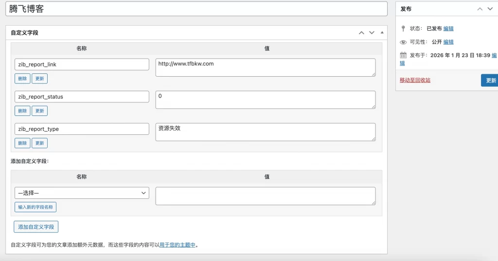 图片[3] - 子比主题 - 自助式资源失效提交页面