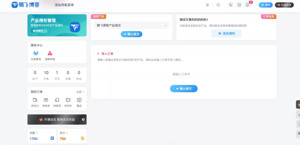 子比主题 – 授权插件_腾飞修复