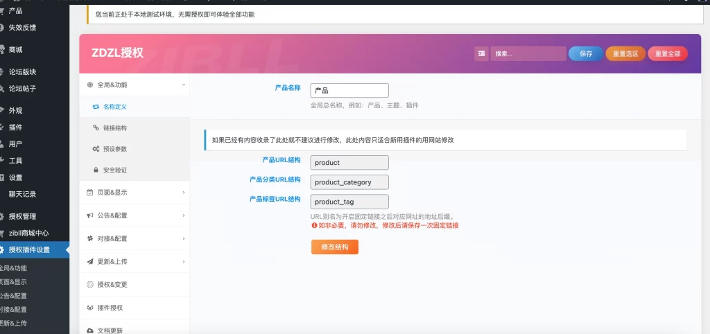 图片[2] - 子比主题 - 授权插件_腾飞修复