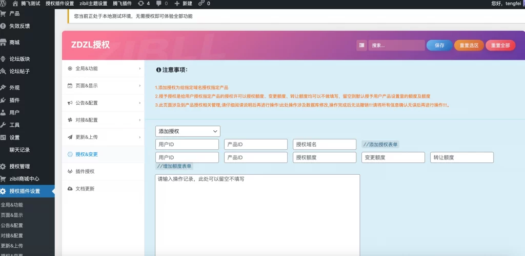 图片[3] - 子比主题 - 授权插件_腾飞修复